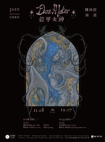 「Dura Mater 鎧甲女神——陳絲穎 個展」展覽計畫｜陳絲穎｜國藝會補助成果檔案庫
